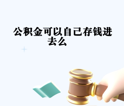 惠东封存如何提出住房公积金（封存住房公积金怎么取出来）